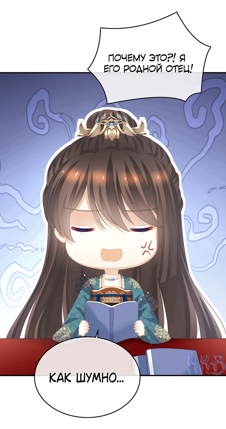 Манга Гарем императрицы - Глава 294 Страница 16