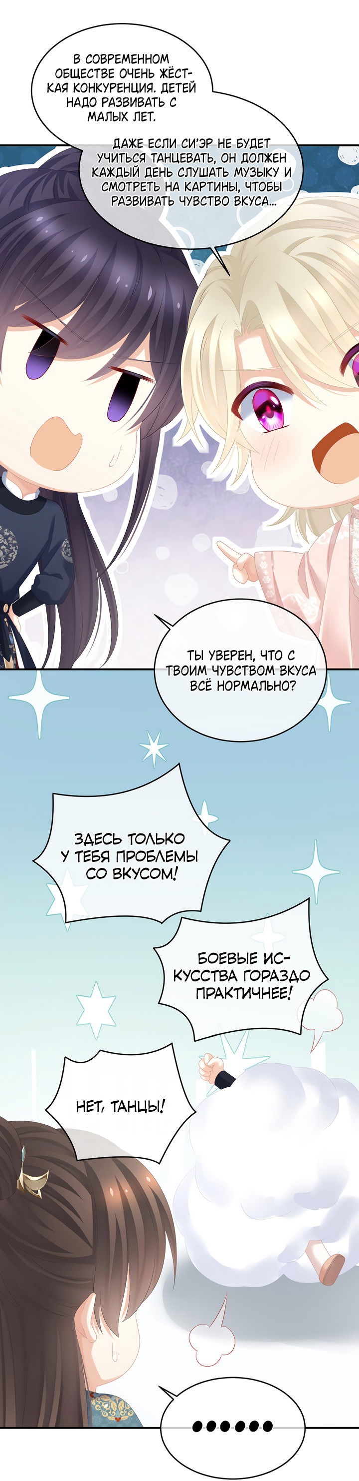 Манга Гарем императрицы - Глава 294 Страница 23