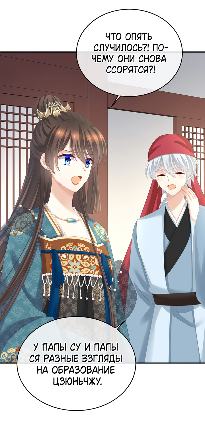Манга Гарем императрицы - Глава 294 Страница 17