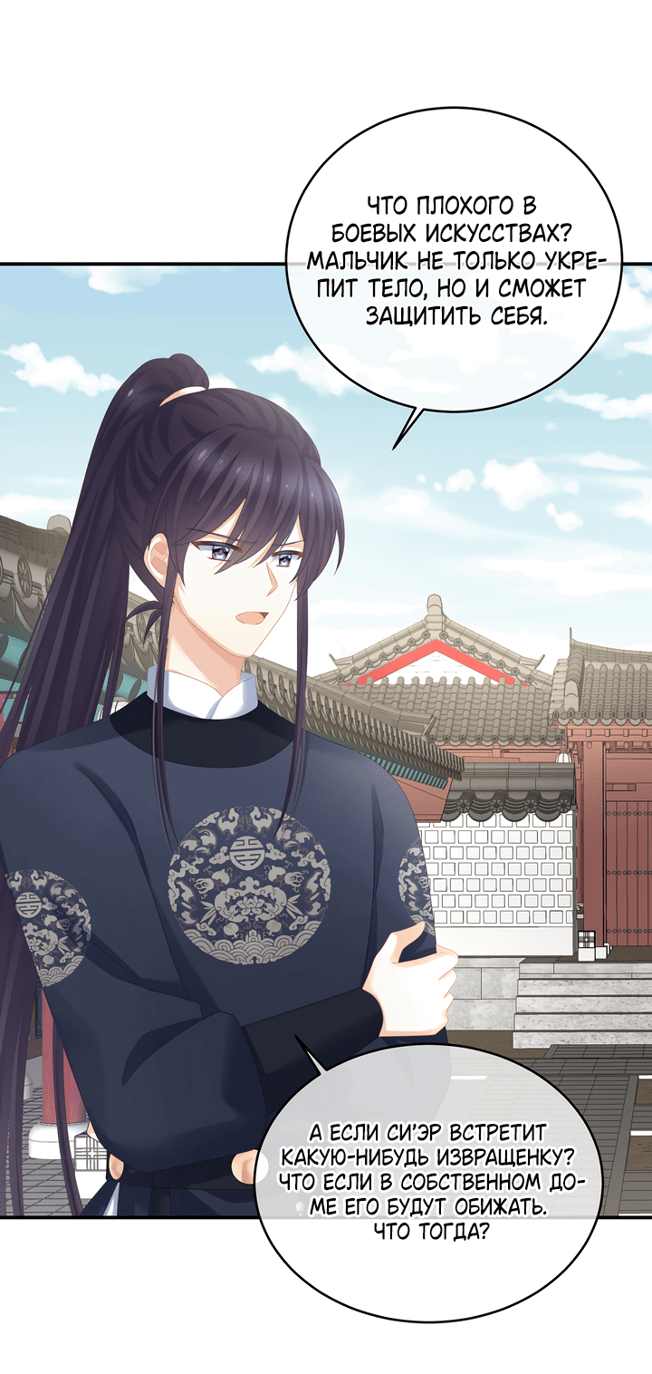 Манга Гарем императрицы - Глава 294 Страница 18