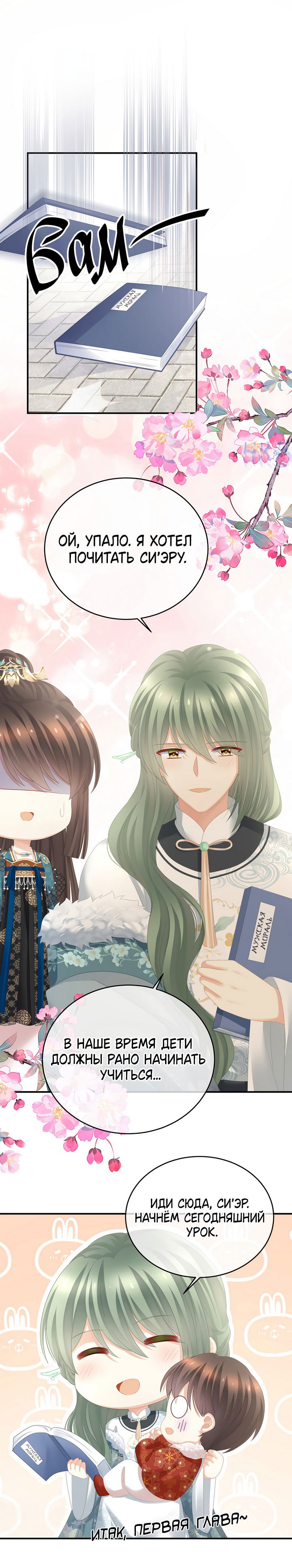 Манга Гарем императрицы - Глава 294 Страница 25