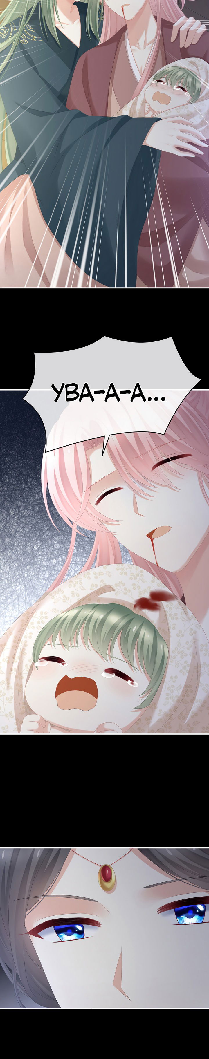 Манга Гарем императрицы - Глава 294 Страница 6