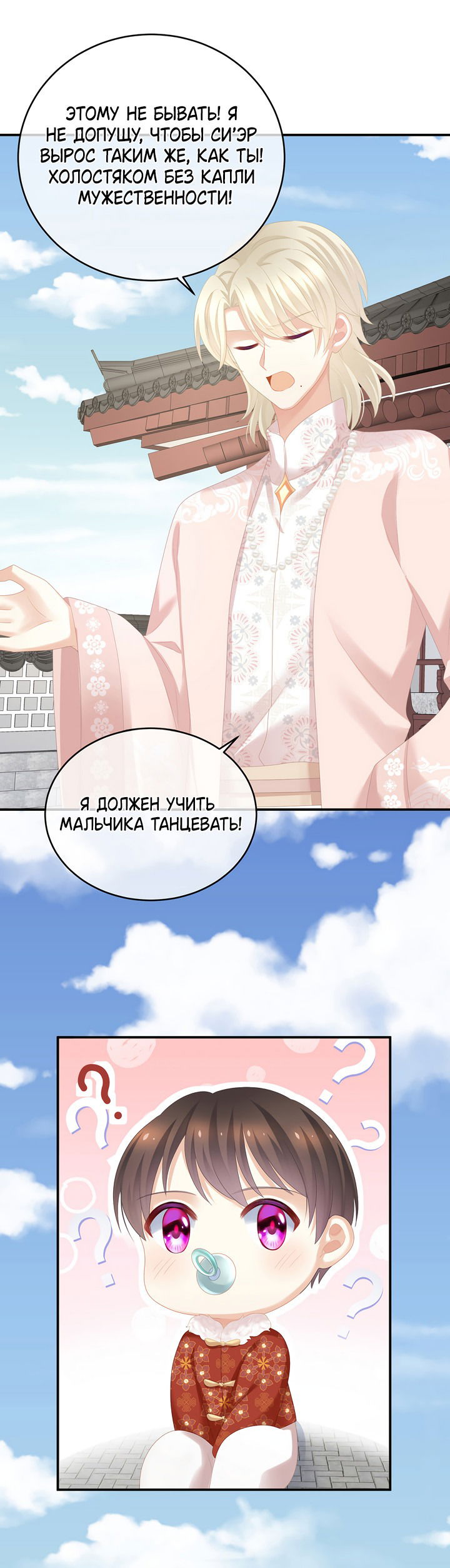 Манга Гарем императрицы - Глава 294 Страница 19