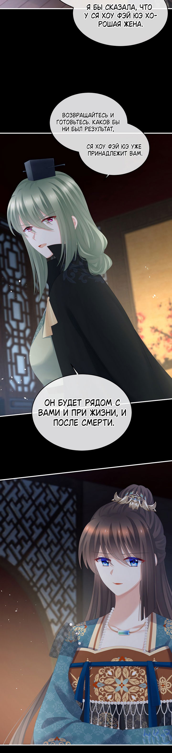 Манга Гарем императрицы - Глава 294 Страница 10