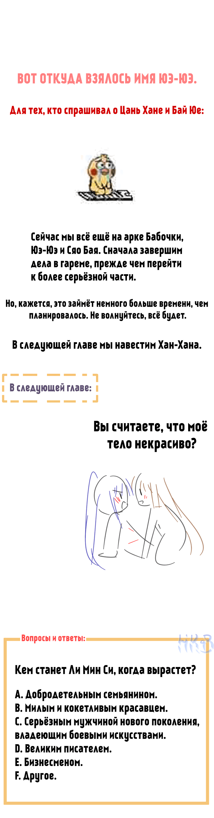 Манга Гарем императрицы - Глава 294 Страница 26