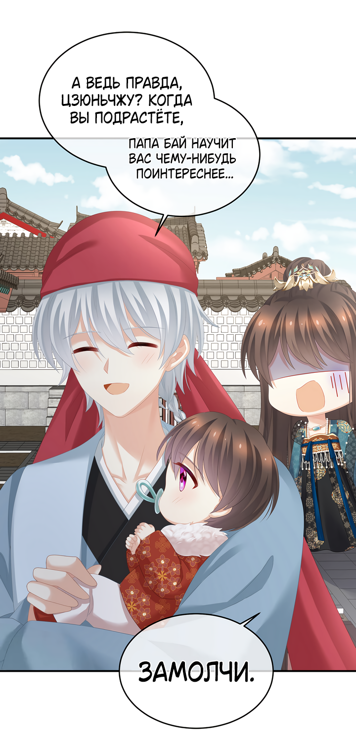 Манга Гарем императрицы - Глава 294 Страница 22