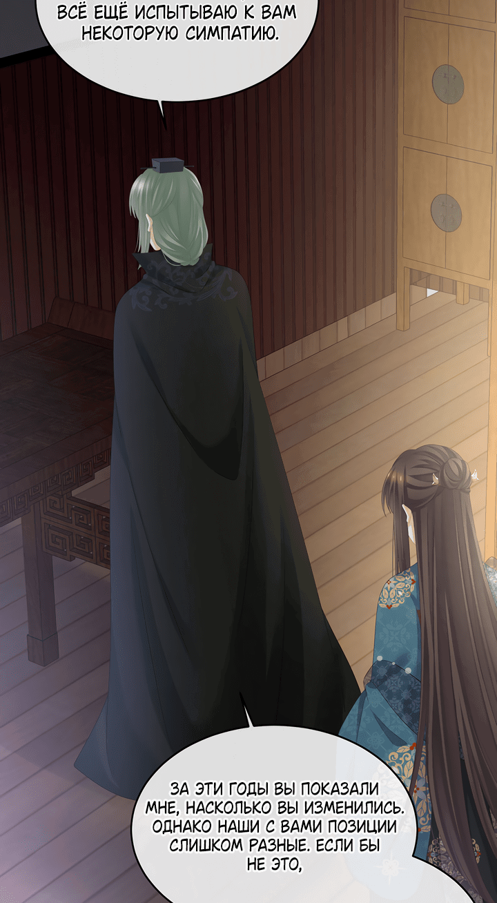 Манга Гарем императрицы - Глава 294 Страница 9