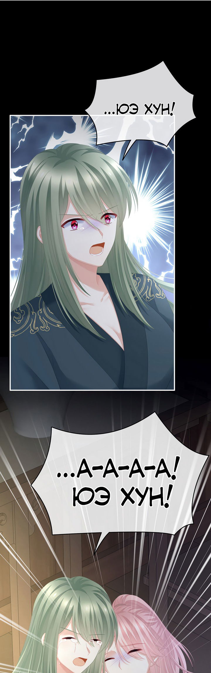 Манга Гарем императрицы - Глава 294 Страница 5