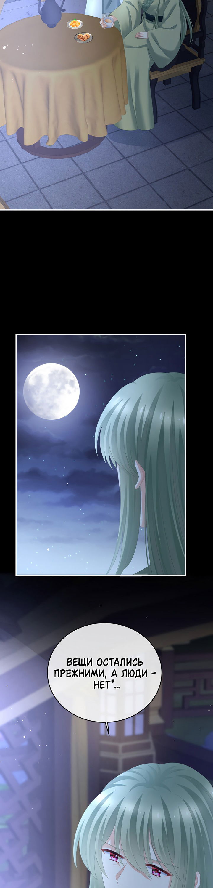 Манга Гарем императрицы - Глава 294 Страница 13