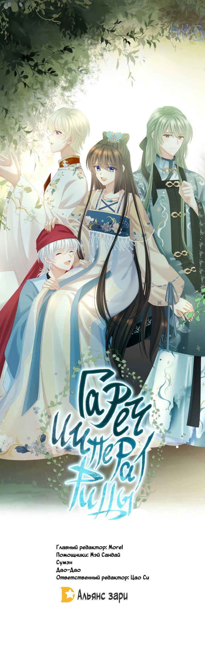 Манга Гарем императрицы - Глава 294 Страница 2