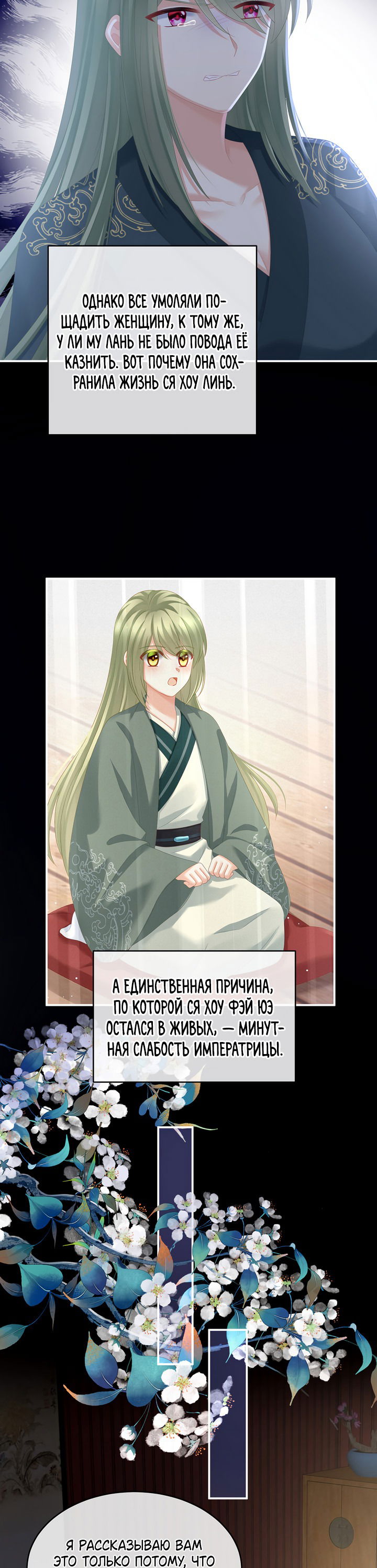 Манга Гарем императрицы - Глава 294 Страница 8