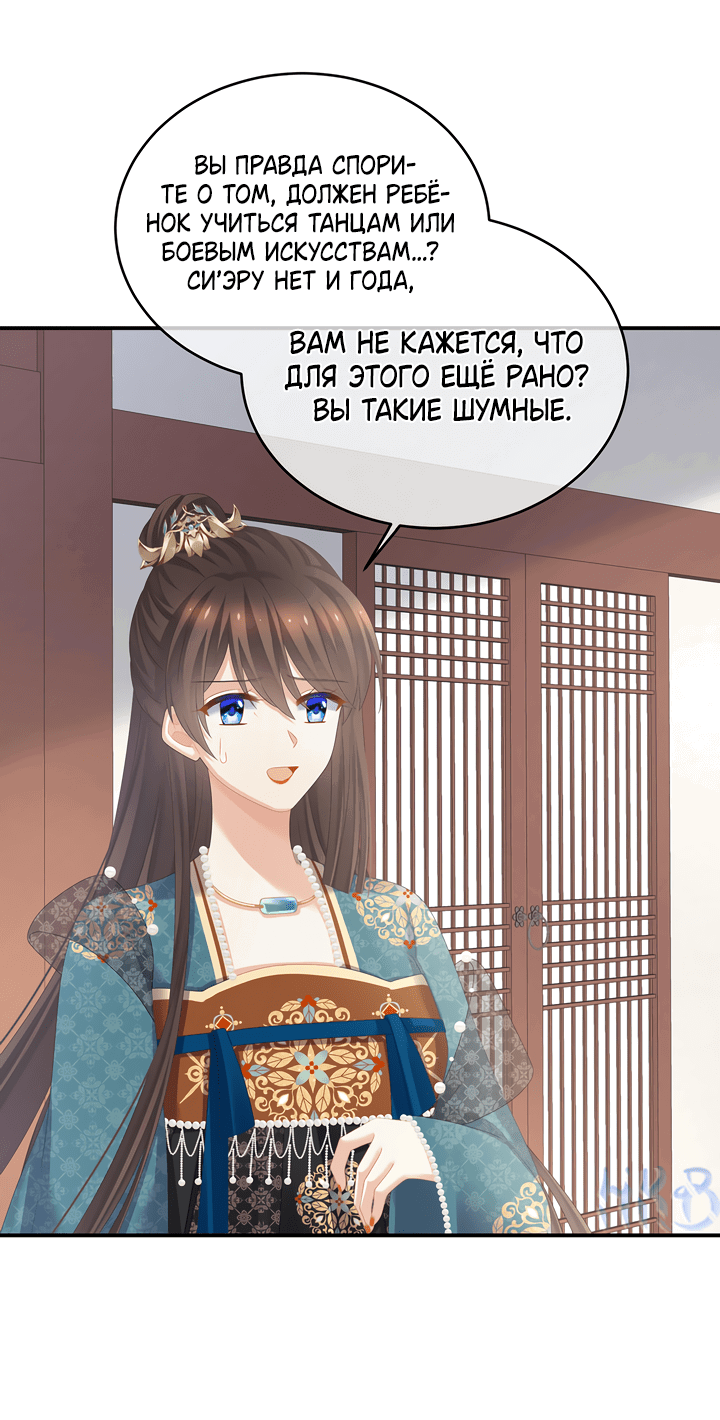 Манга Гарем императрицы - Глава 294 Страница 21
