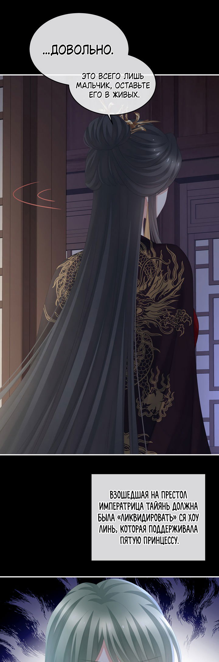 Манга Гарем императрицы - Глава 294 Страница 7