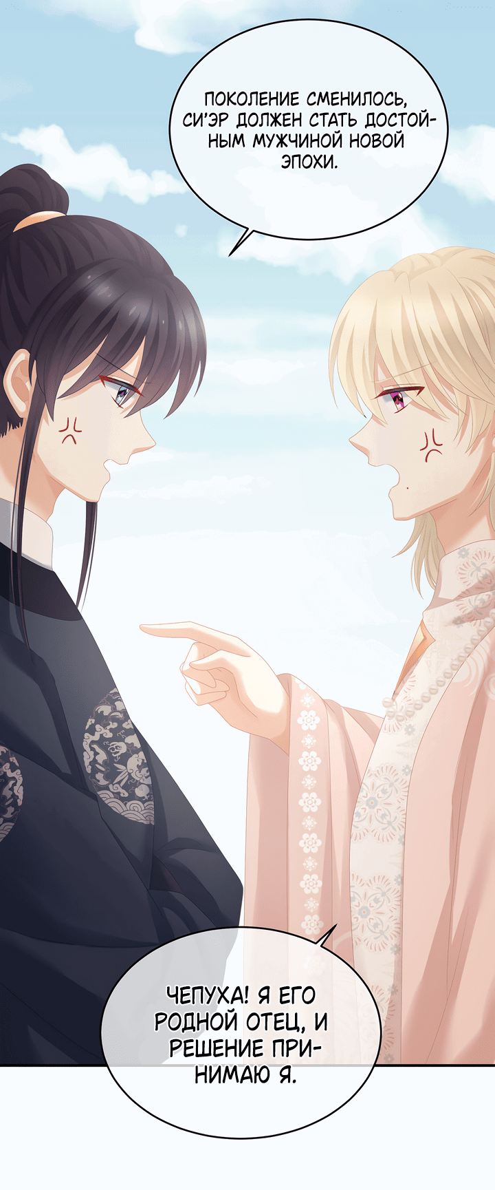 Манга Гарем императрицы - Глава 294 Страница 20