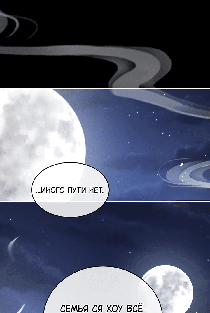 Манга Гарем императрицы - Глава 294 Страница 11