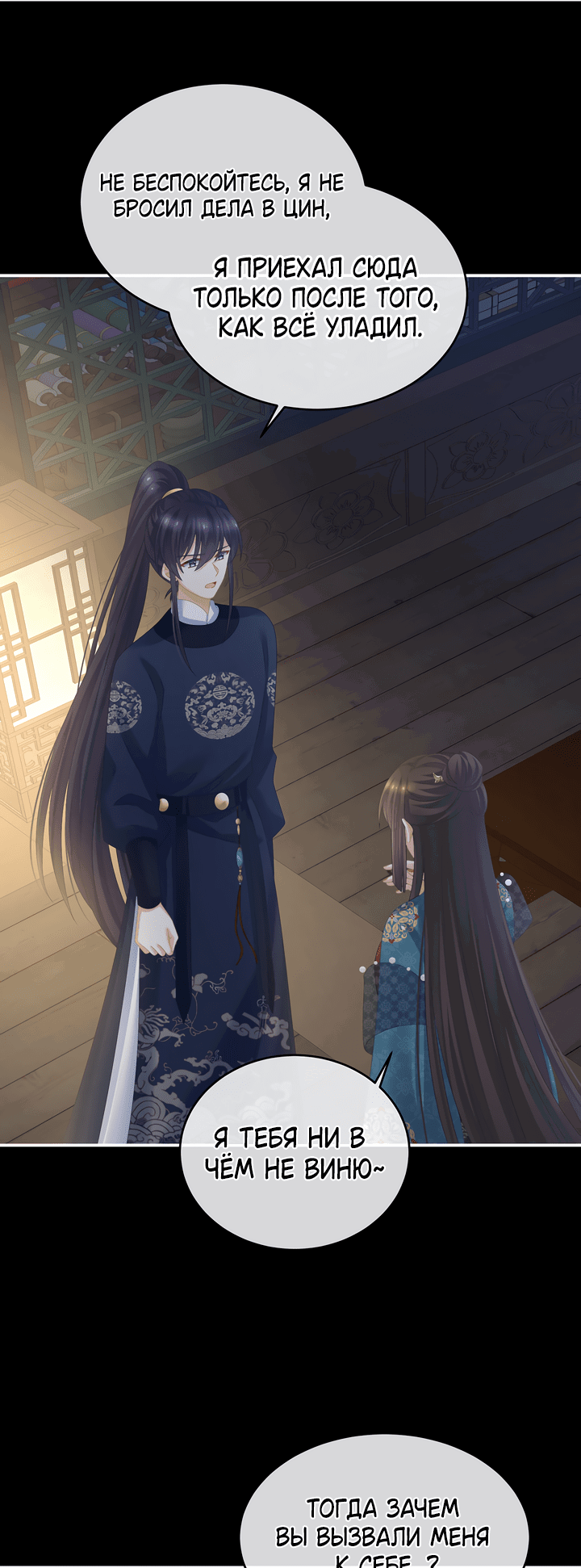 Манга Гарем императрицы - Глава 295 Страница 11