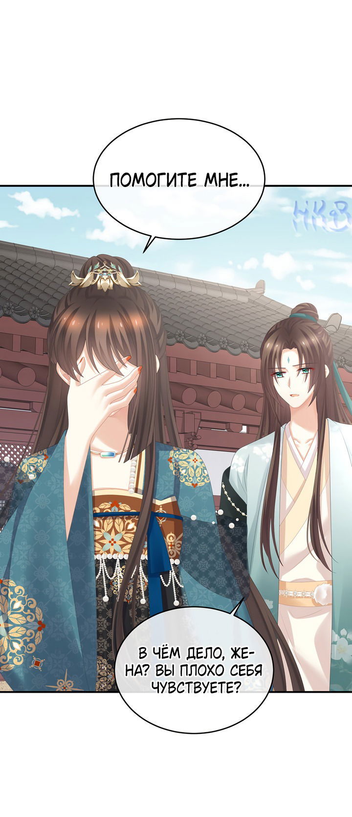 Манга Гарем императрицы - Глава 295 Страница 4