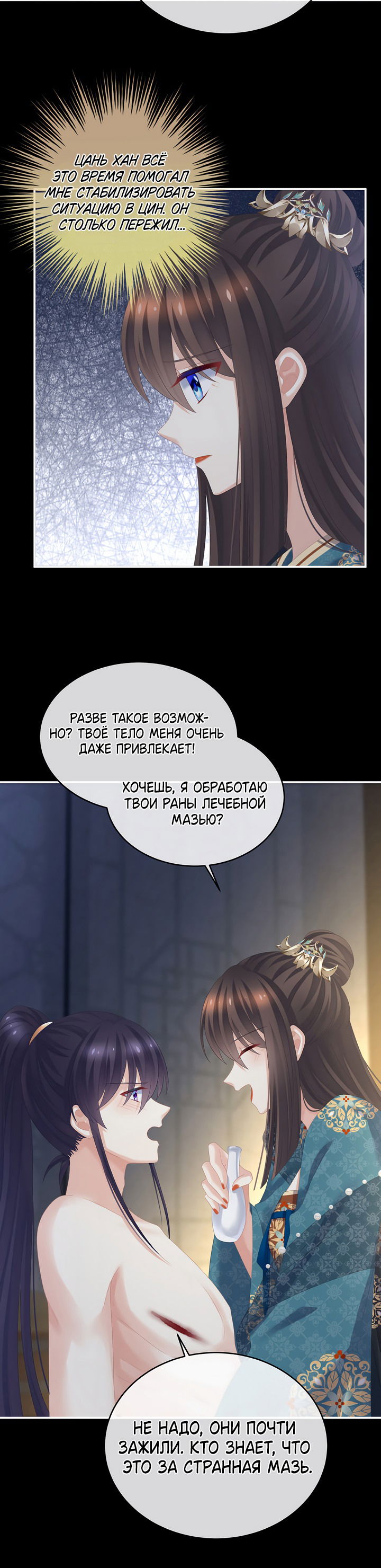 Манга Гарем императрицы - Глава 295 Страница 16