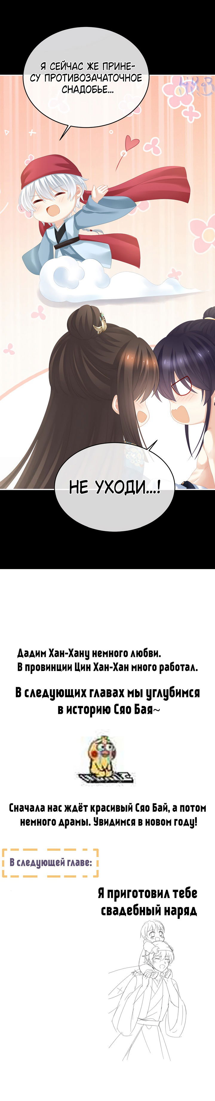 Манга Гарем императрицы - Глава 295 Страница 27