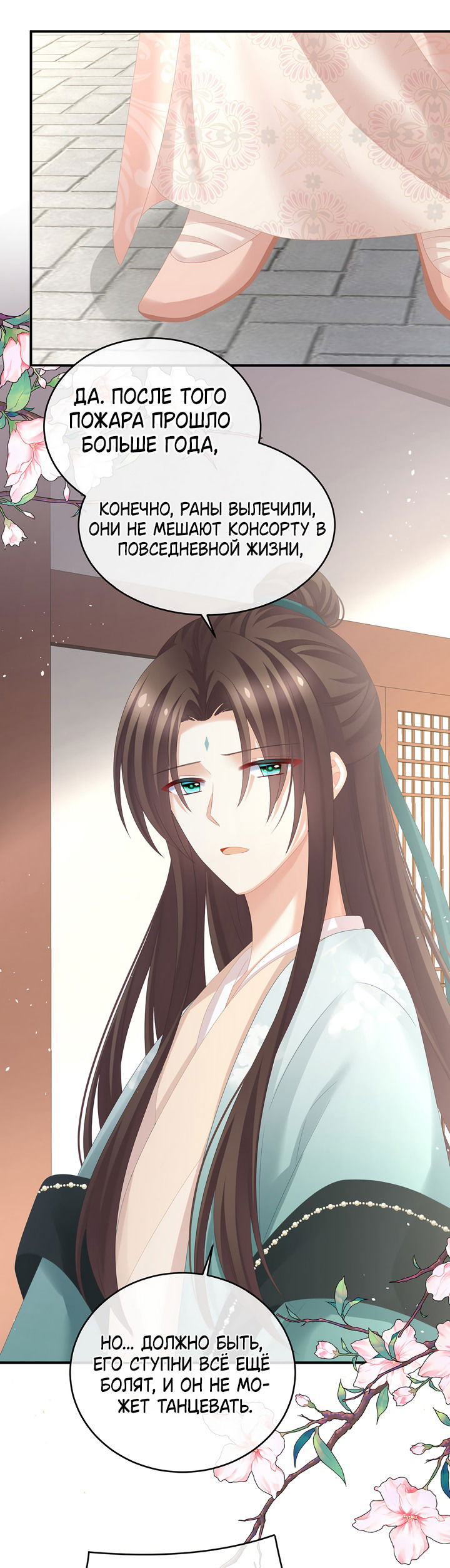 Манга Гарем императрицы - Глава 295 Страница 8