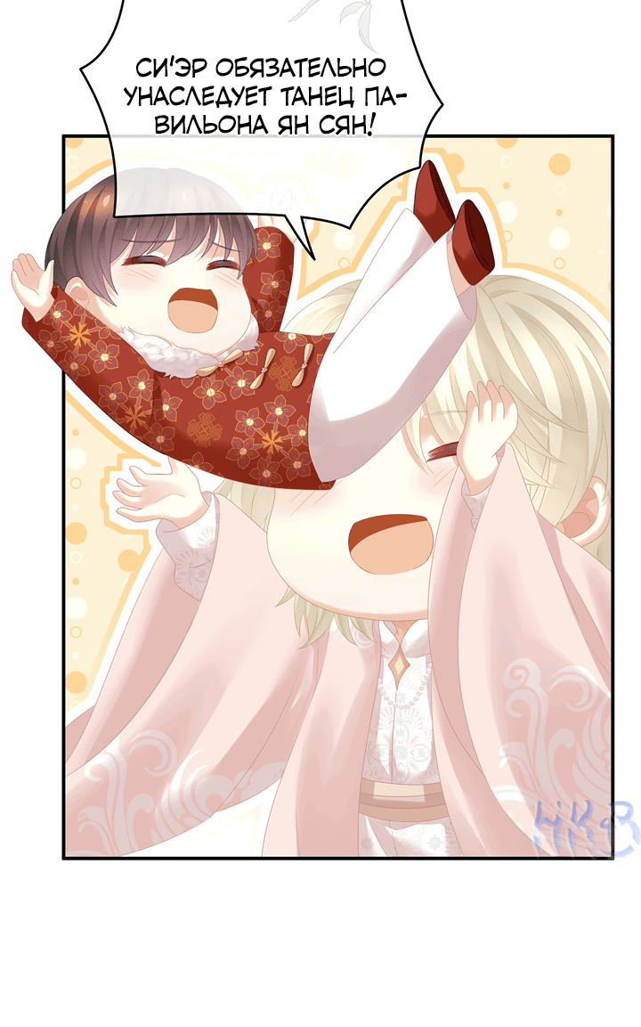 Манга Гарем императрицы - Глава 295 Страница 9