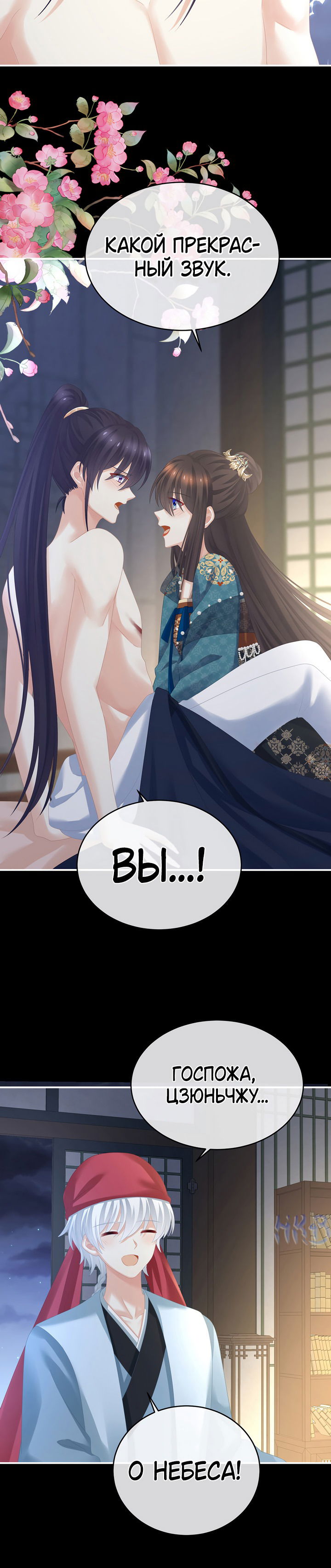 Манга Гарем императрицы - Глава 295 Страница 26