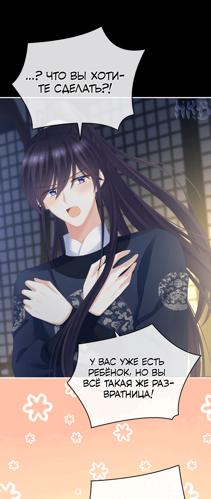 Манга Гарем императрицы - Глава 295 Страница 13