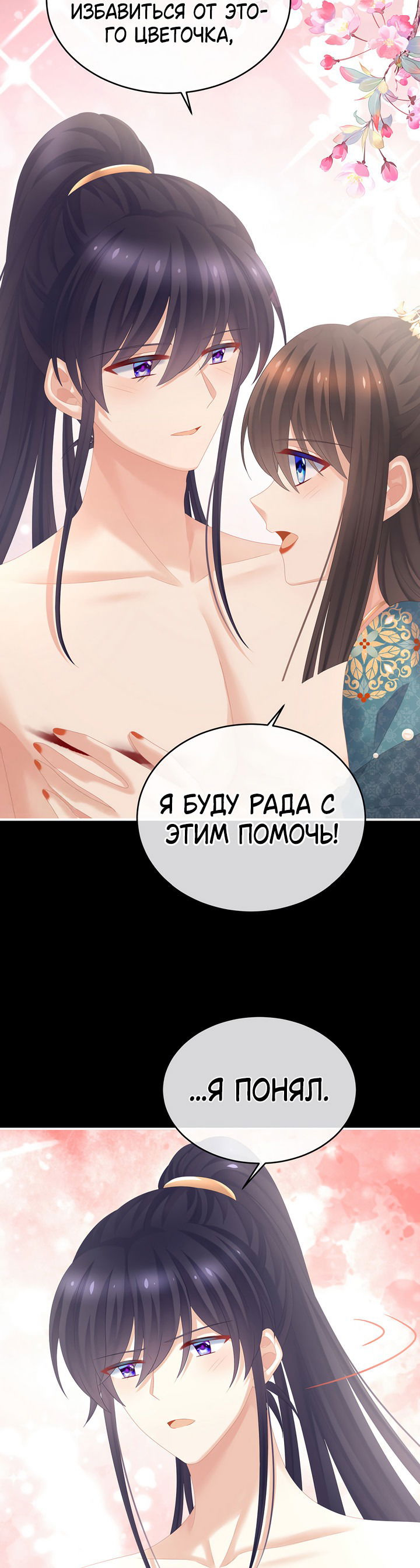 Манга Гарем императрицы - Глава 295 Страница 24