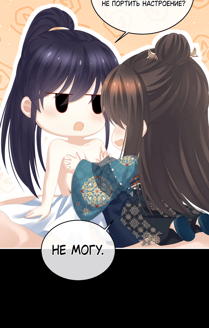 Манга Гарем императрицы - Глава 295 Страница 22