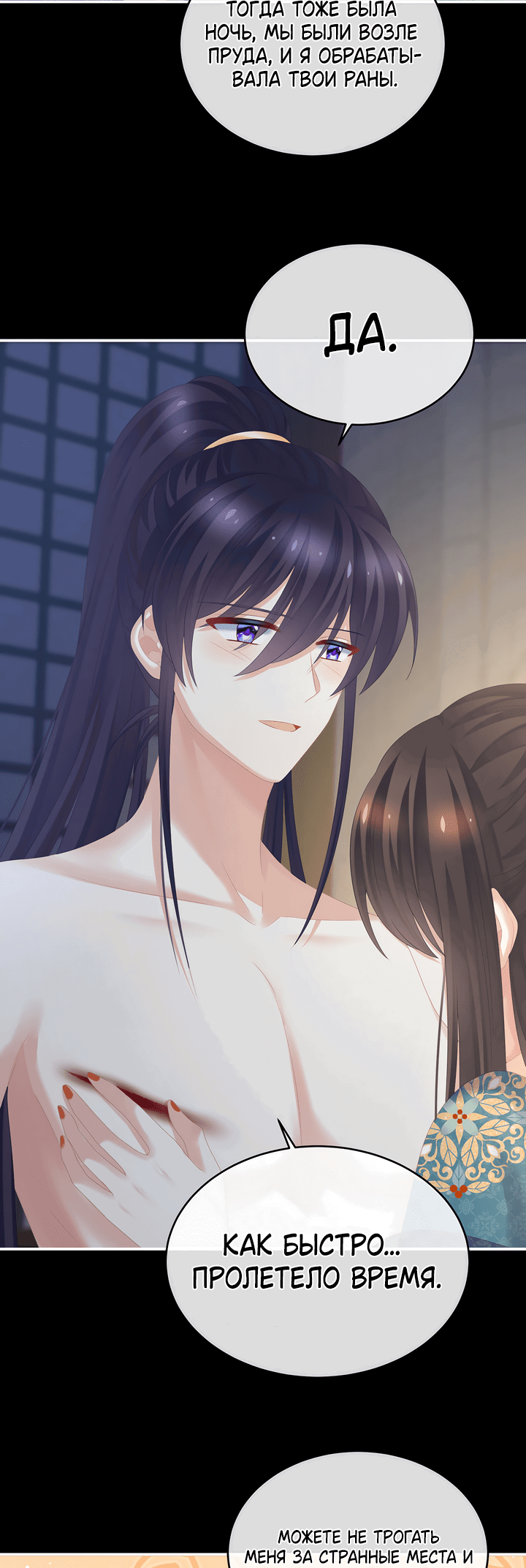 Манга Гарем императрицы - Глава 295 Страница 21