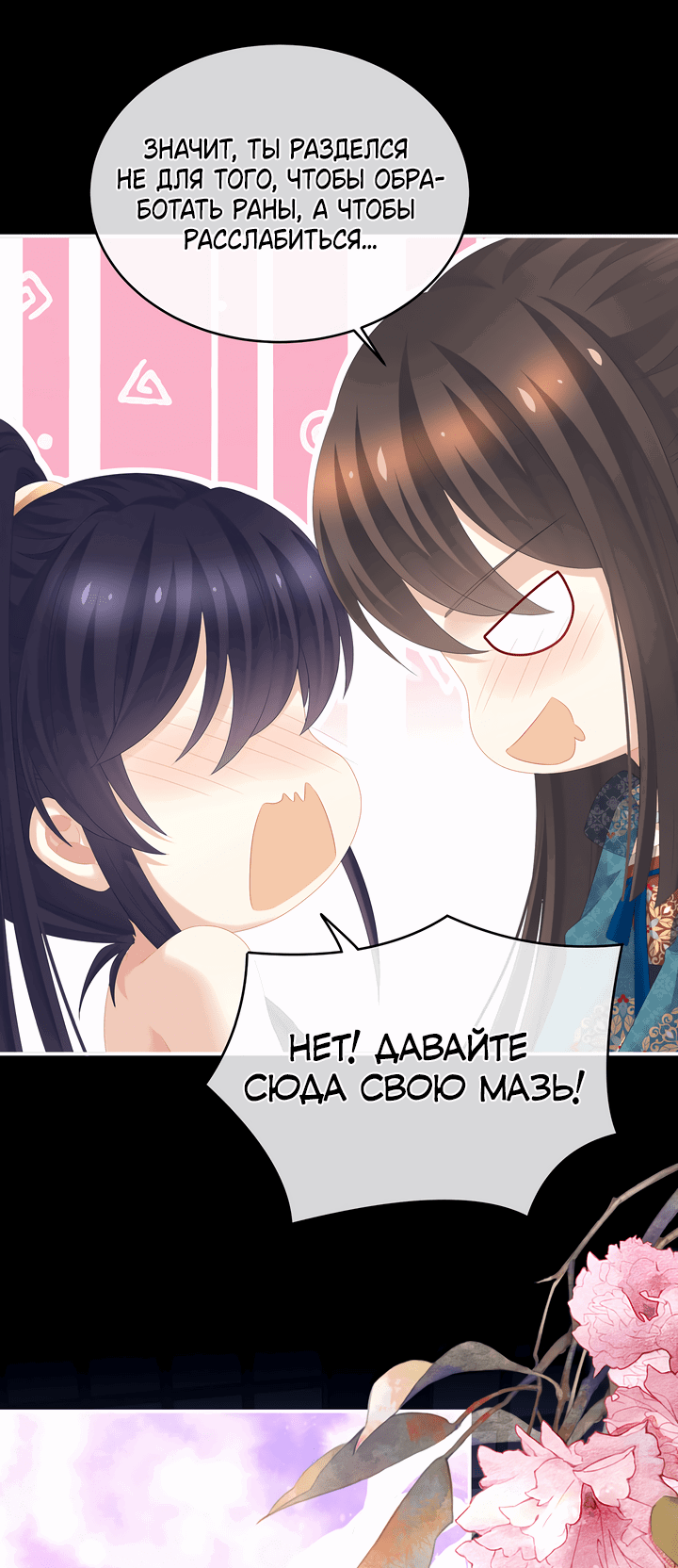 Манга Гарем императрицы - Глава 295 Страница 17