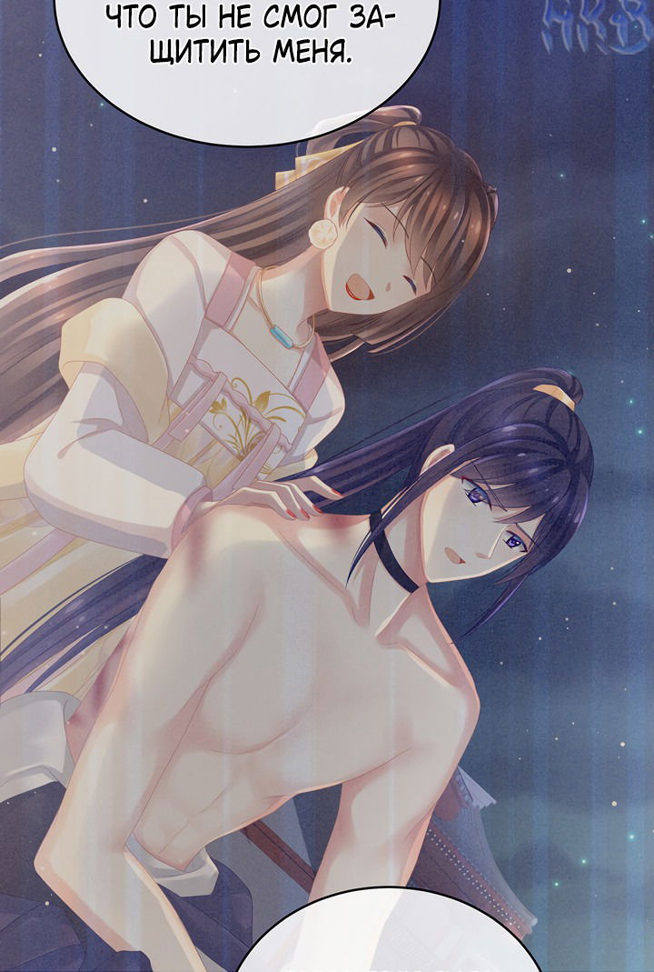 Манга Гарем императрицы - Глава 295 Страница 20