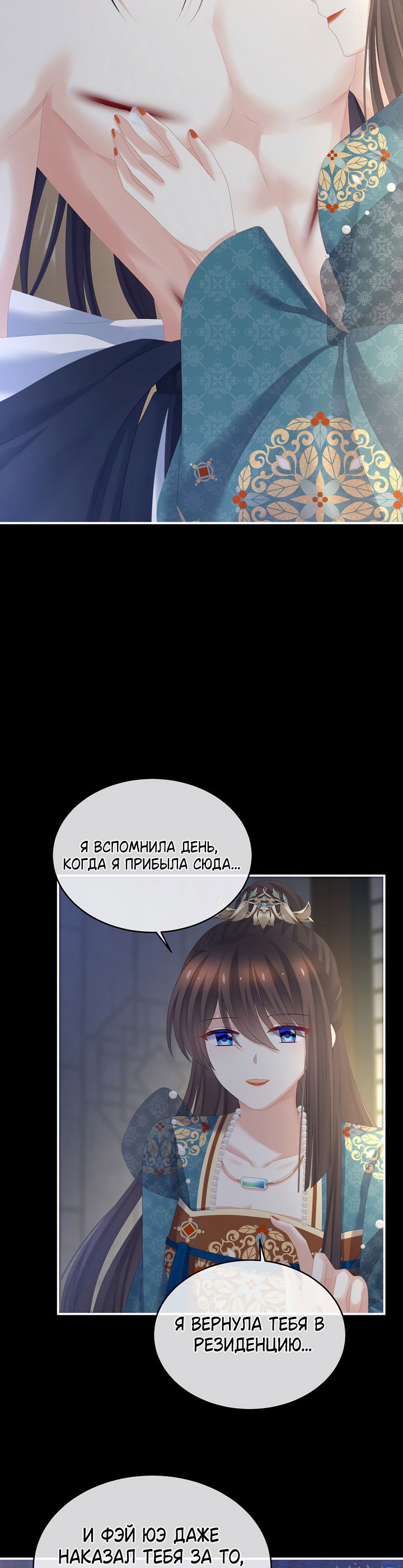 Манга Гарем императрицы - Глава 295 Страница 19