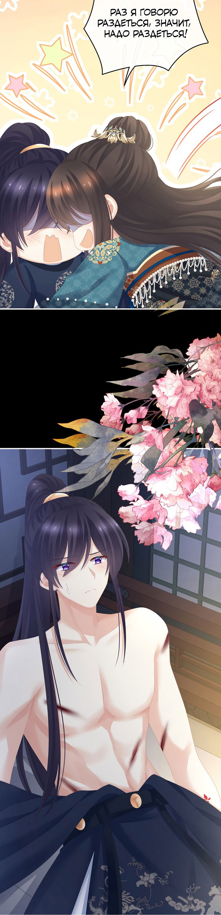 Манга Гарем императрицы - Глава 295 Страница 14