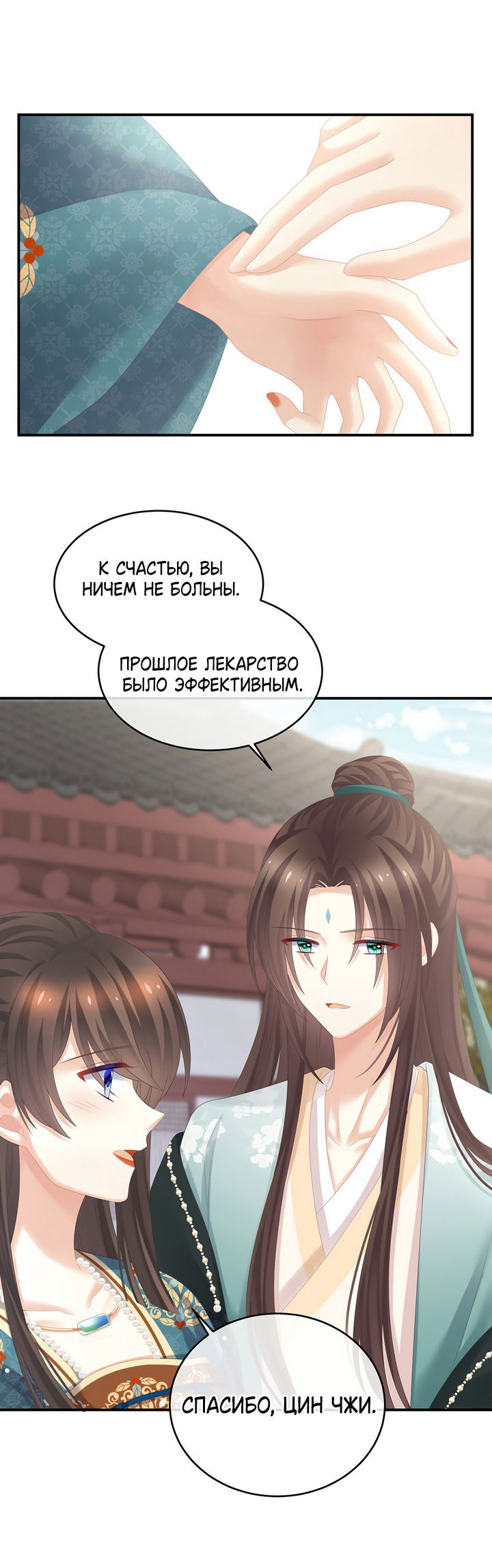 Манга Гарем императрицы - Глава 295 Страница 5