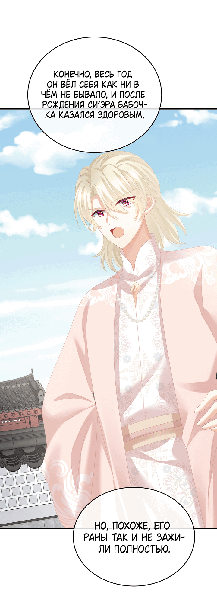 Манга Гарем императрицы - Глава 295 Страница 7