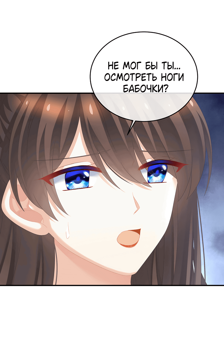 Манга Гарем императрицы - Глава 295 Страница 6