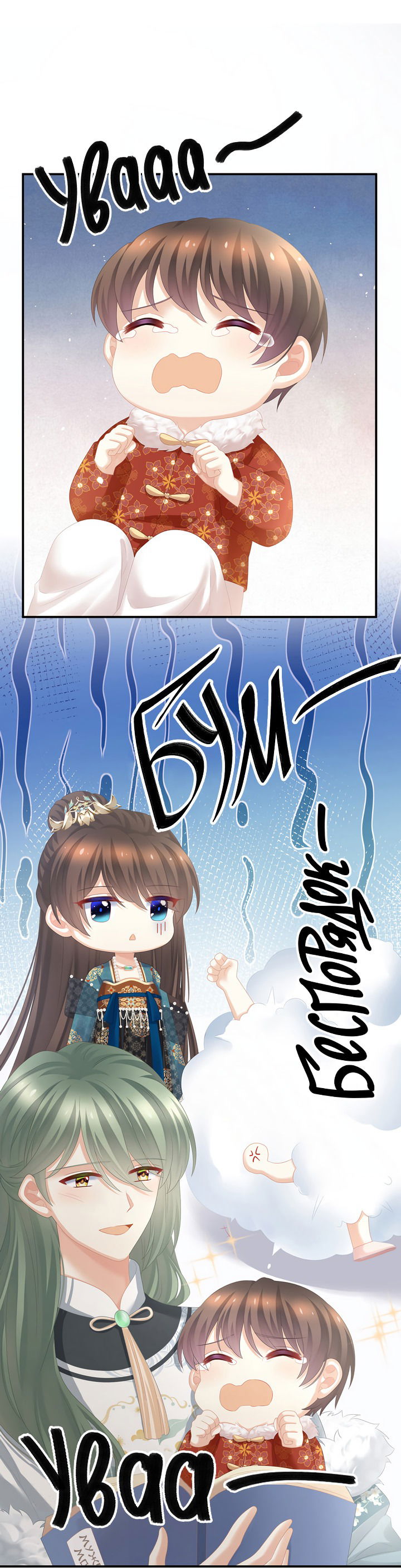 Манга Гарем императрицы - Глава 295 Страница 3