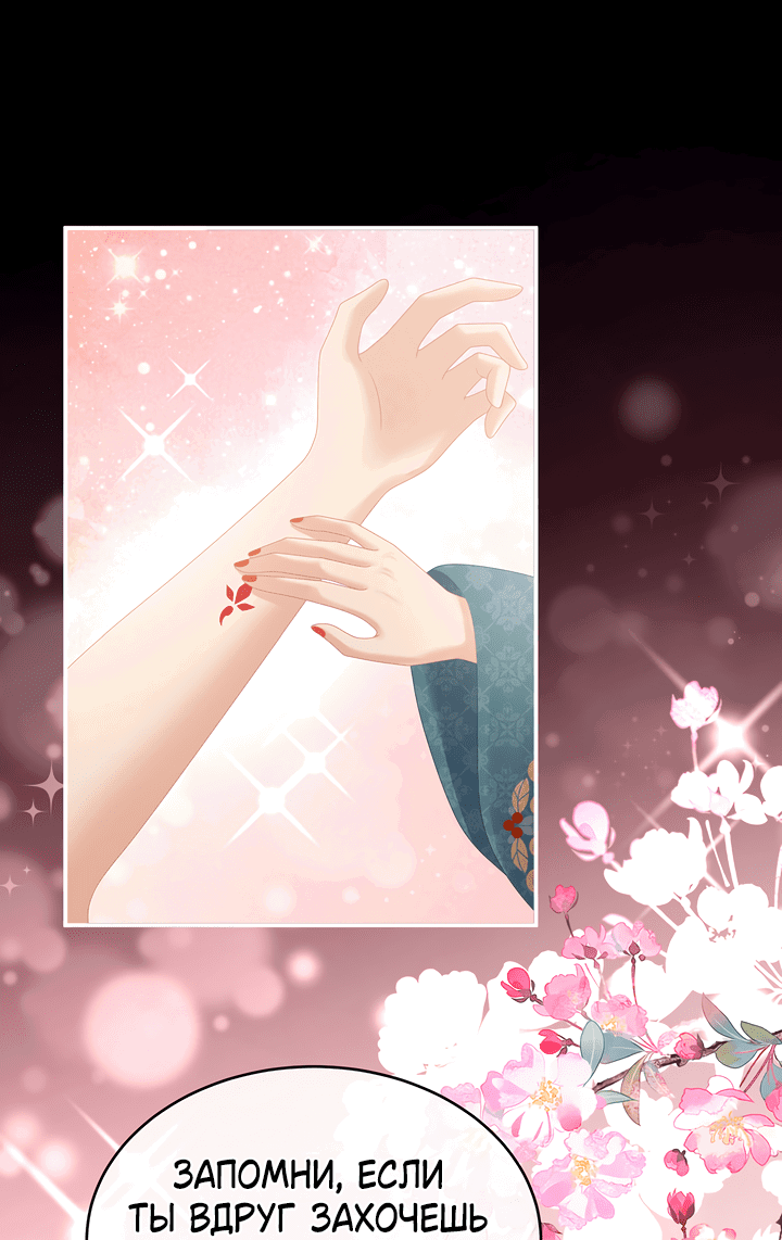 Манга Гарем императрицы - Глава 295 Страница 23