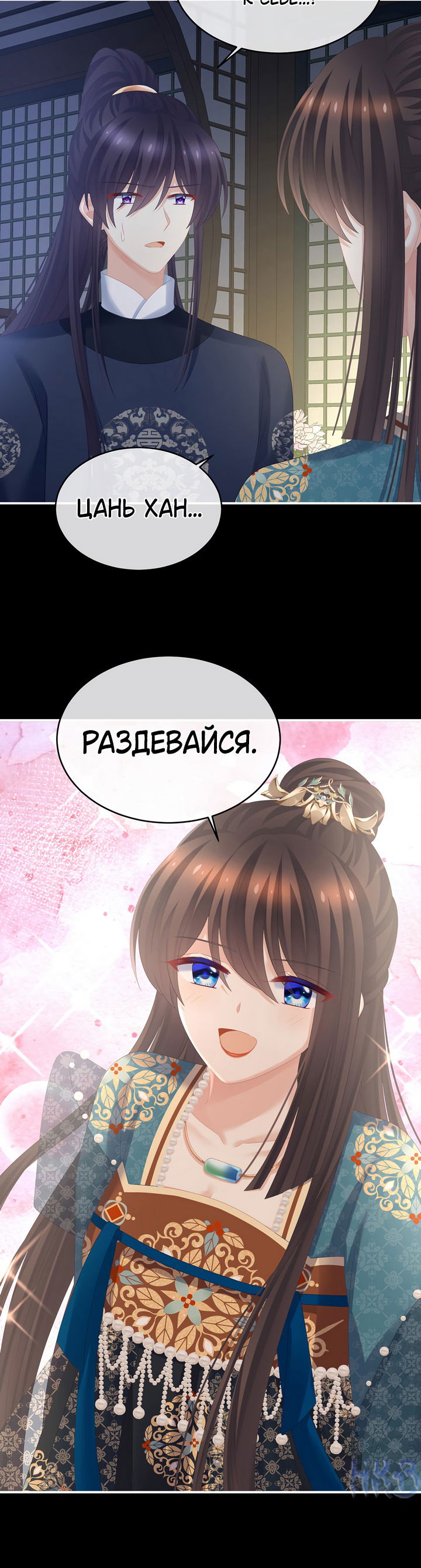 Манга Гарем императрицы - Глава 295 Страница 12