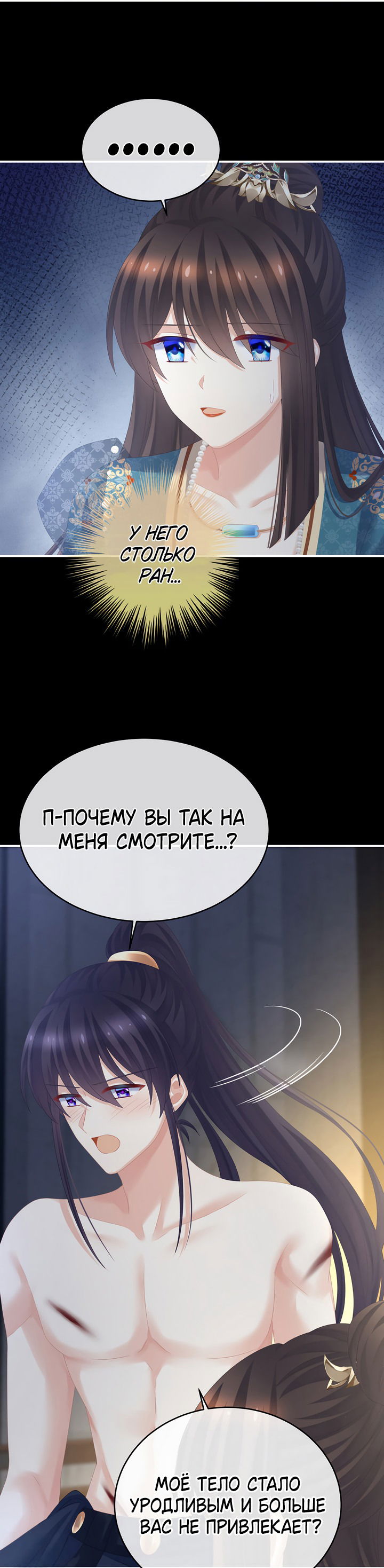 Манга Гарем императрицы - Глава 295 Страница 15