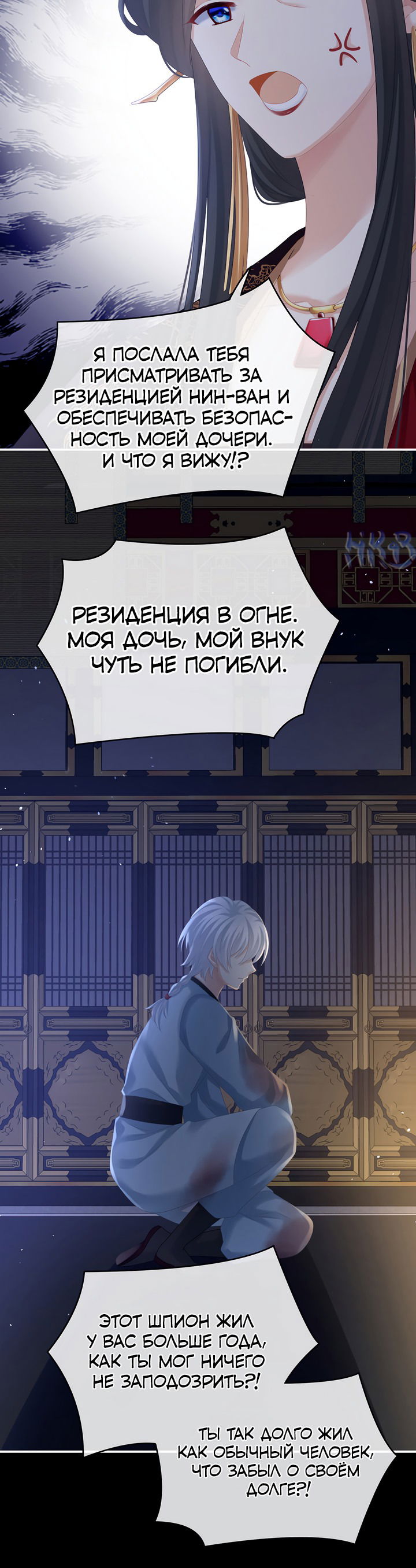 Манга Гарем императрицы - Глава 299 Страница 24