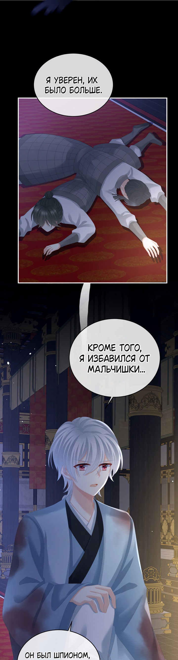 Манга Гарем императрицы - Глава 299 Страница 21