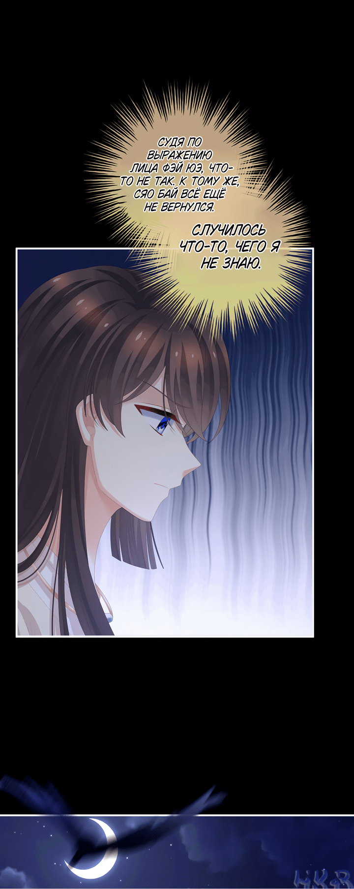 Манга Гарем императрицы - Глава 299 Страница 19