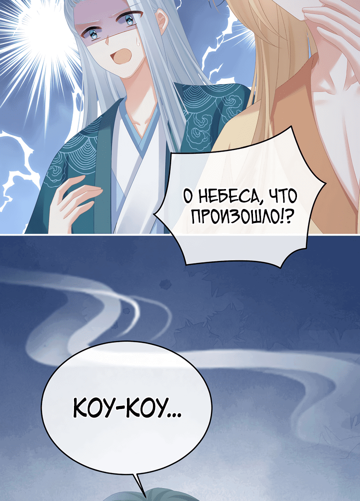 Манга Гарем императрицы - Глава 299 Страница 12