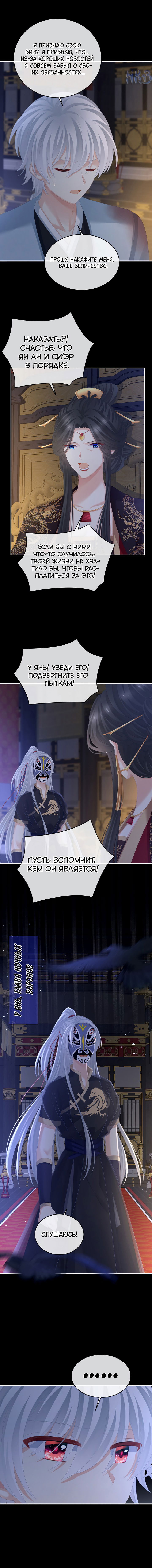 Манга Гарем императрицы - Глава 299 Страница 25