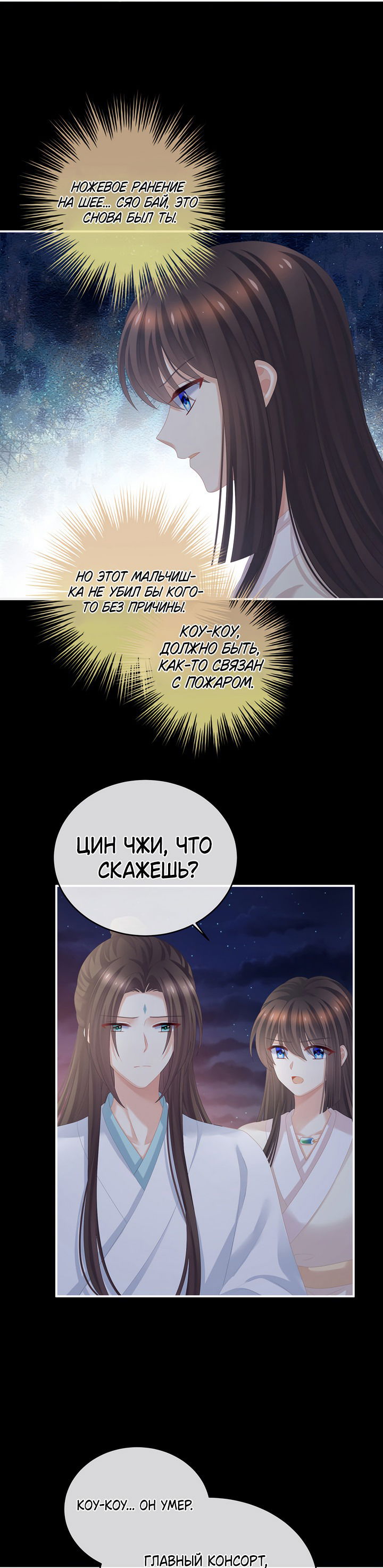 Манга Гарем императрицы - Глава 299 Страница 17