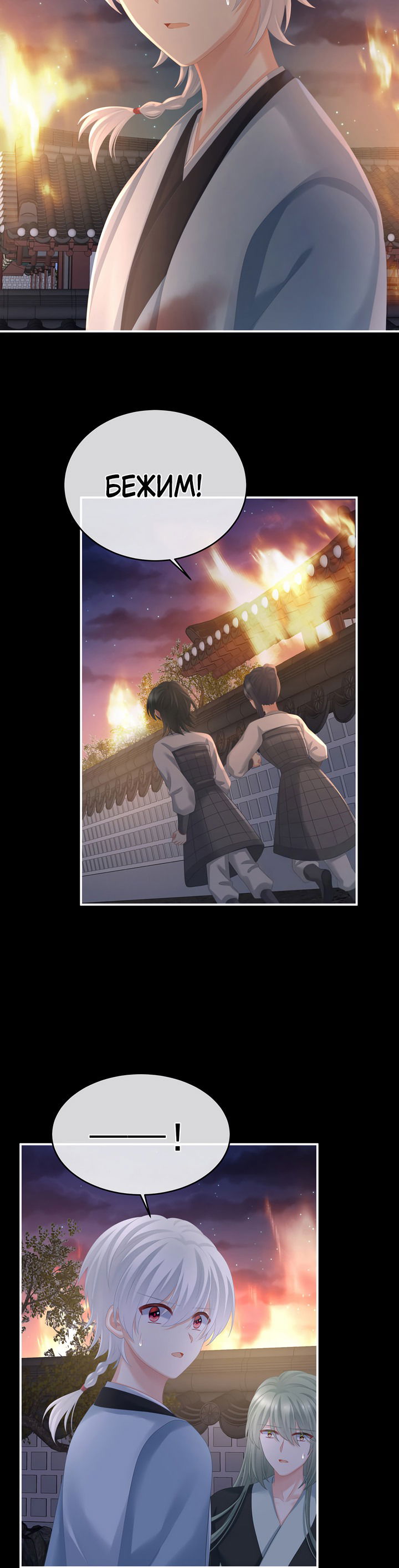 Манга Гарем императрицы - Глава 299 Страница 4