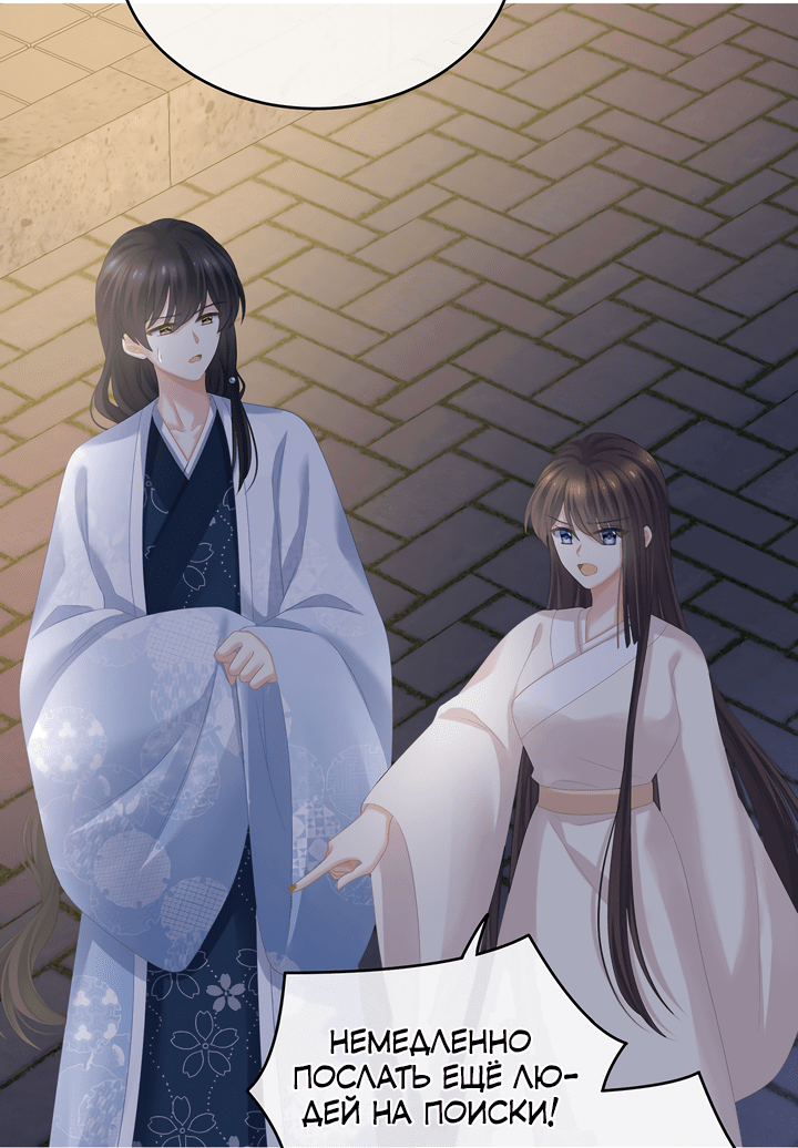 Манга Гарем императрицы - Глава 299 Страница 9