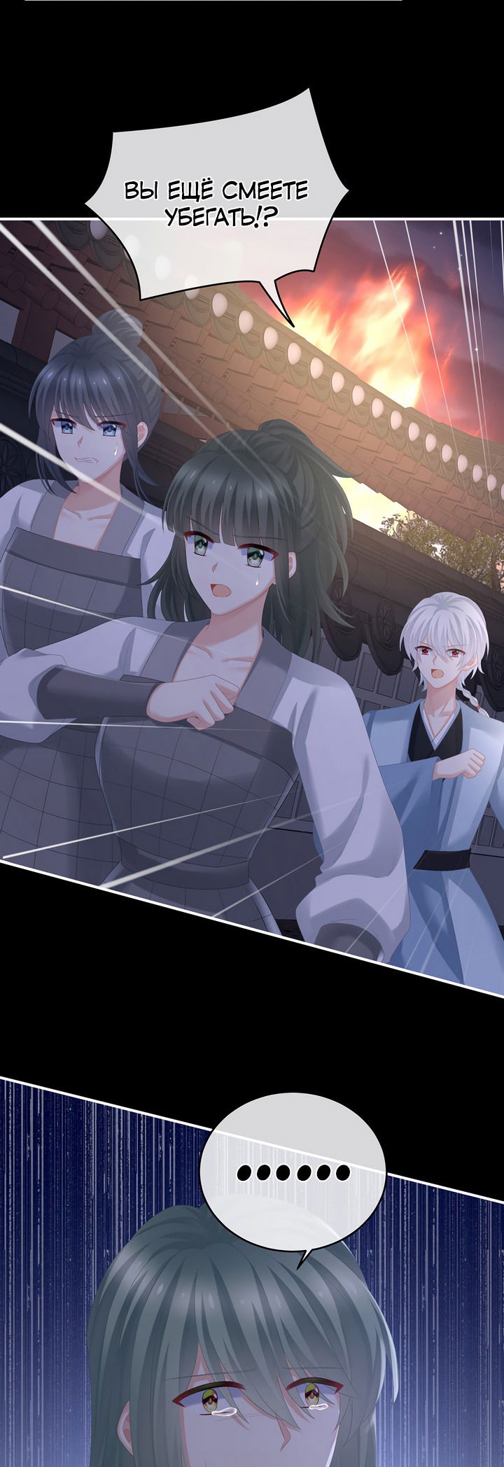 Манга Гарем императрицы - Глава 299 Страница 5